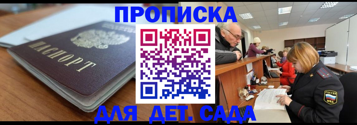 купить прописку в Ясногорске