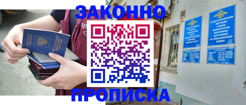временная регистрация купить в Ясногорске