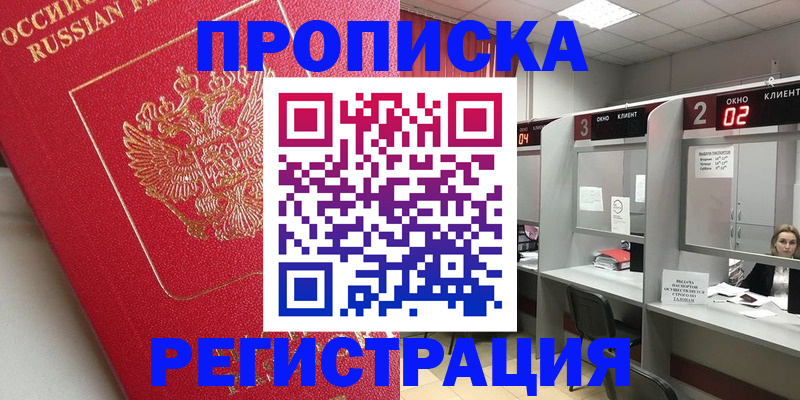 временная регистрация недорого в Ясногорске